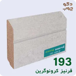 قرنیز ام دی اف کرونوگرین کد 193