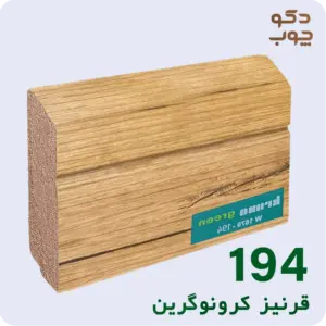 قرنیز ام دی اف کرونوگرین کد 194