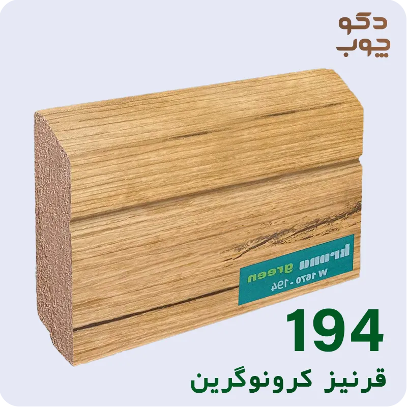 قرنیز ام دی اف کرونوگرین کد 194