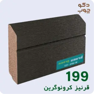 قرنیز ام دی اف کرونوگرین کد 199