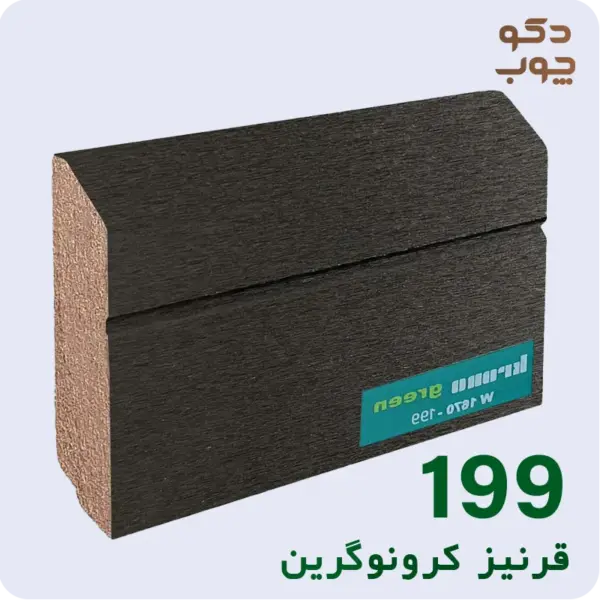 قرنیز ام دی اف کرونوگرین کد 199