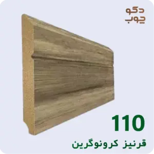 قرنیز ام دی اف کرونوگرین کد 110