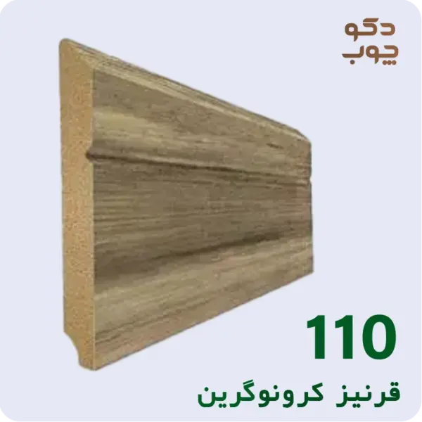 قرنیز ام دی اف کرونوگرین کد 110
