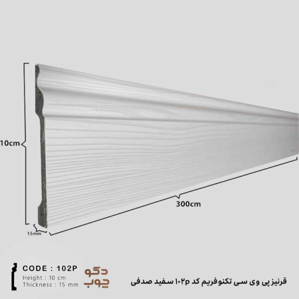 قرنیز پی وی سی تکنوفریم کد 102P سفید صدفی