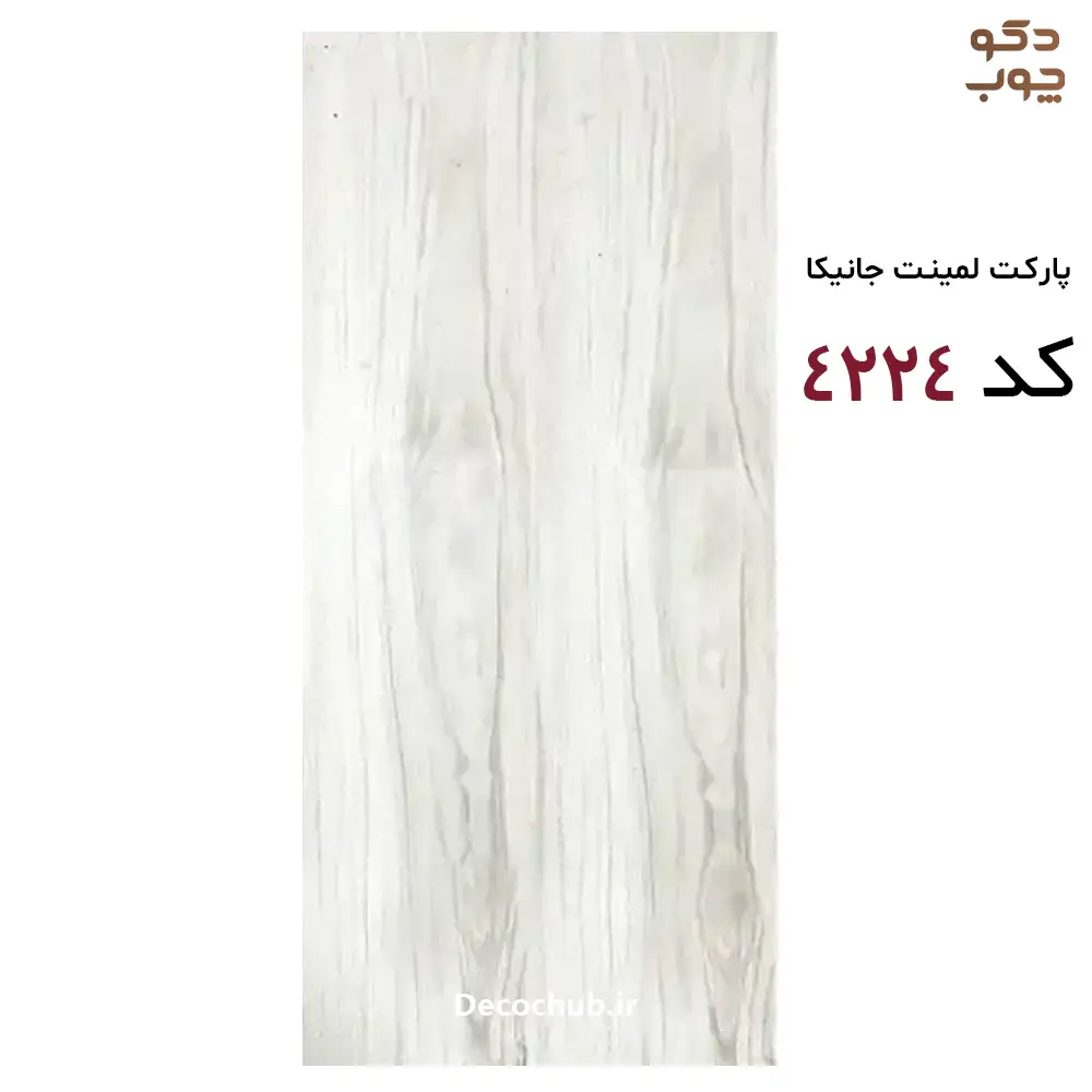 پارکت لمینت جانیکا کد 4224