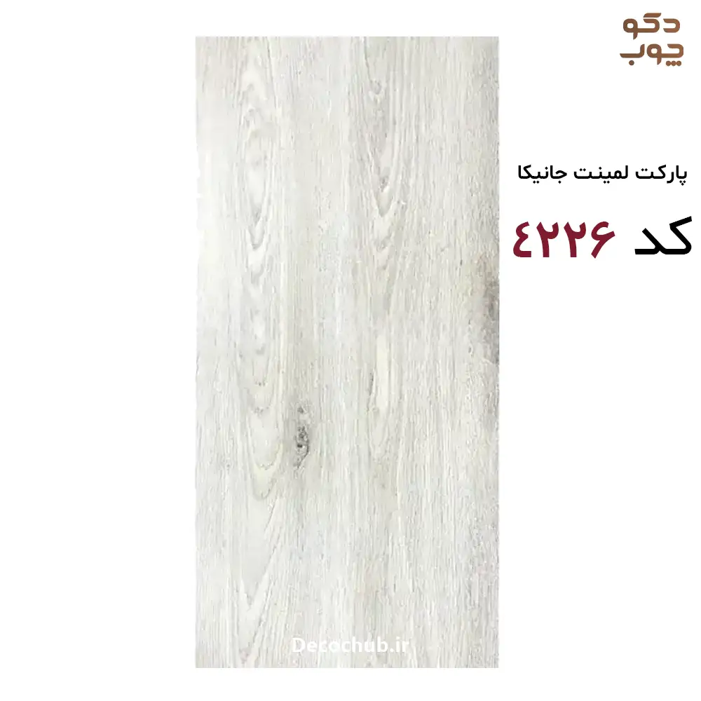 پارکت لمینت جانیکا کد 4226