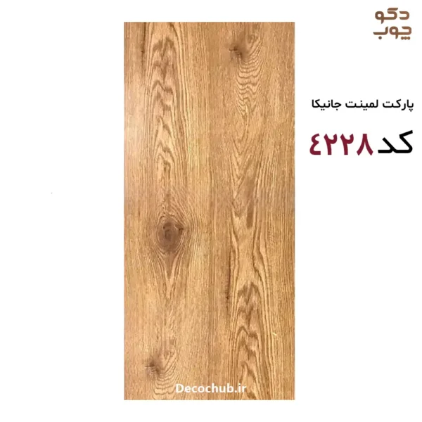 پارکت لمینت جانیکا کد 4228