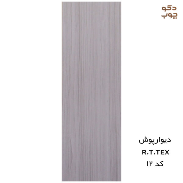 دیوارپوش پی وی سی RTTEX کد 12
