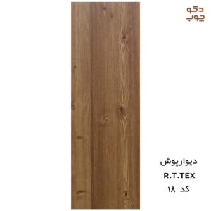 دیوارپوش پی وی سی RTTEX کد 18