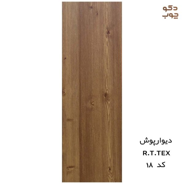 دیوارپوش پی وی سی RTTEX کد 18