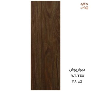دیوارپوش پی وی سی RTTEX کد 28