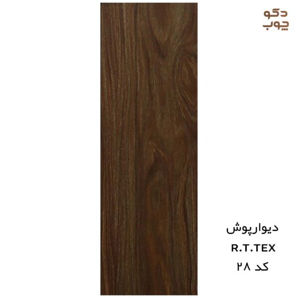 دیوارپوش پی وی سی RTTEX کد 28