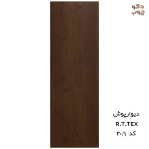 دیوارپوش پی وی سی RTTEX کد 30/1