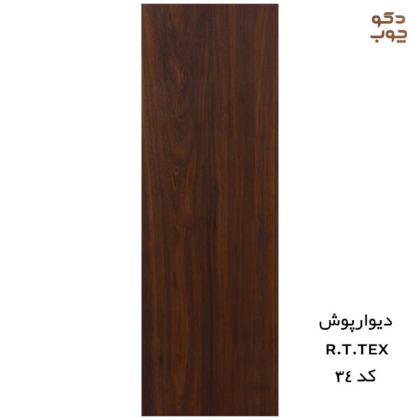 دیوارپوش پی وی سی RTTEX کد 34