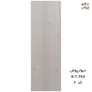 دیوارپوش پی وی سی RTTEX کد 6