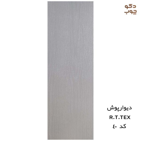 دیوارپوش پی وی سی RTTEX کد 40