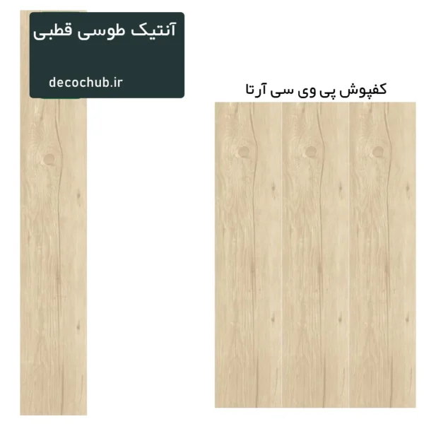 کفپوش پی وی سی آرتا - آنتیک طوسی قطبی