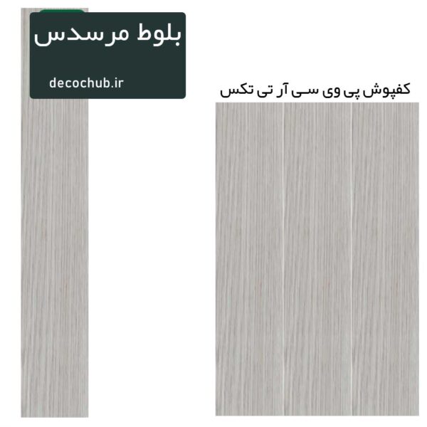 کفپوش پی وی سی R.T.TEX - بلوط مرسدس
