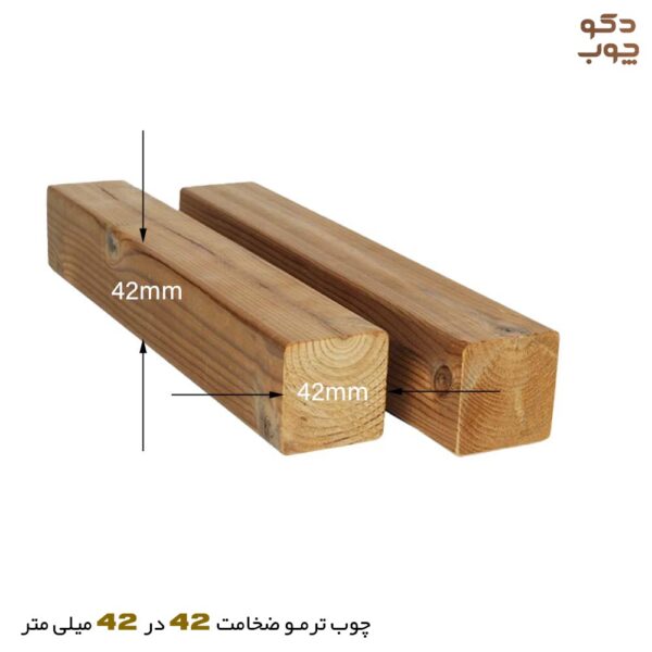 ترموود ایرانی ضخامت 42 در 42 میلی متر