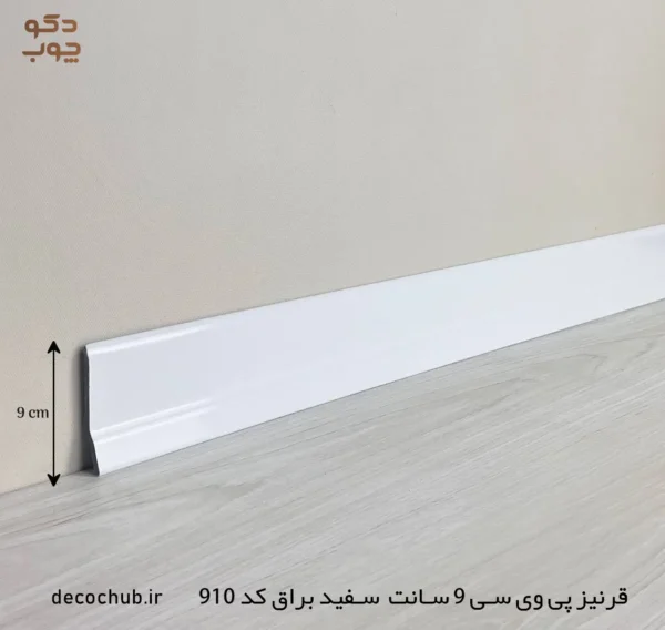 قرنیز پی وی سی 9 سانت سفید براق کد 910