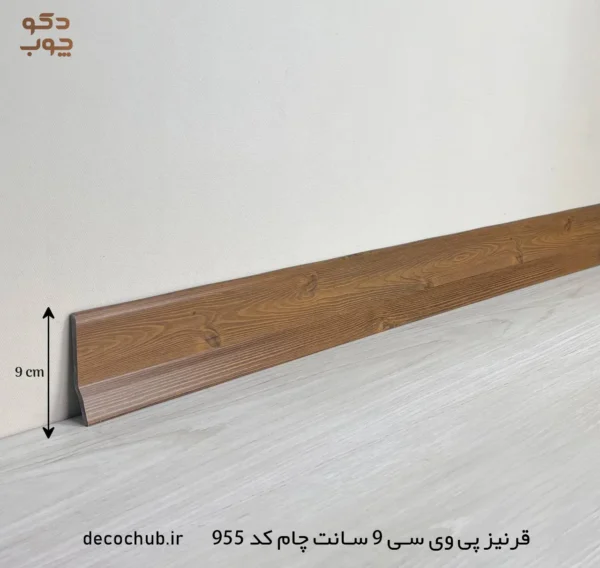 قرنیز پی وی سی 9 سانت چام کد 955