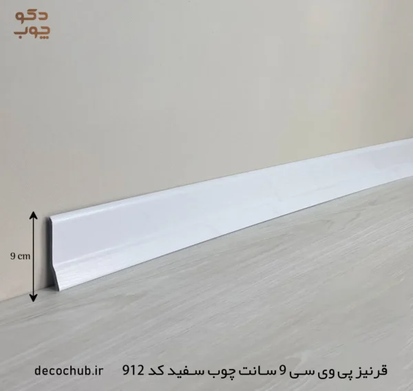 قرنیز پی وی سی 9 سانت چوب سفید کد 912