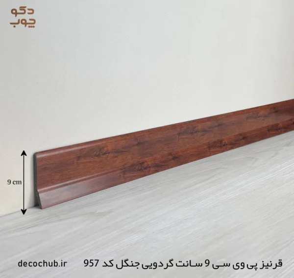 قرنیز پی وی سی 9 سانت گردویی جنگل کد 957