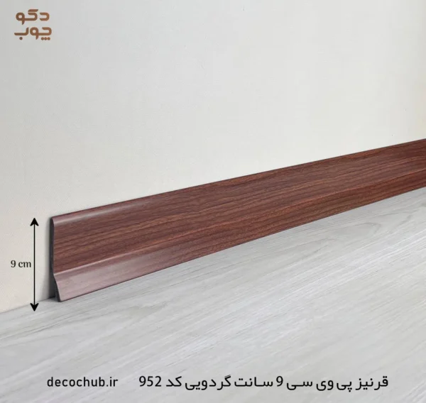 قرنیز پی وی سی 9 سانت گردویی کد 952