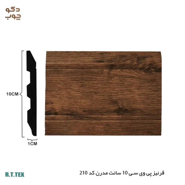 قرنیز پی وی سی 10 سانت مدرن کد 210