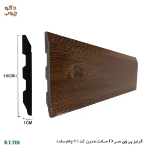 قرنیز پی وی سی 10 سانت مدرن کد201 چام ساده