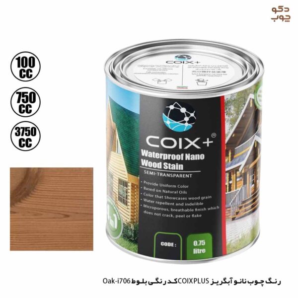 رنگ چوب نانو آبگریز COIX PLUS کد رنگی بلوط i706-Oak