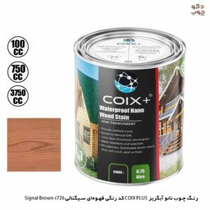 رنگ چوب نانو آبگریز COIX PLUS کد رنگی قهوه‌ای سیگنالی i726-Signal Brown