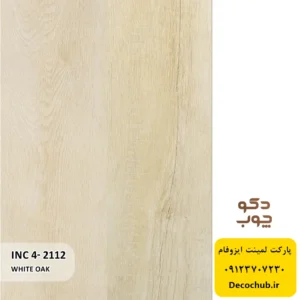پارکت لمینت ایزوفام کد INC4-2112