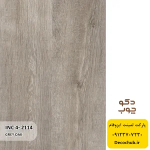 پارکت لمینت ایزوفام کد INC4-2114