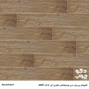 کفپوش پی وی سی وینیفلکس الواری مدل آی-کا کد 6005