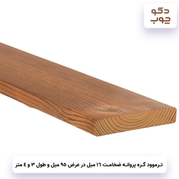 ترموود گره پروانه ضخامت 16 میل در عرض 95 میل و طول 3 و 4 متر