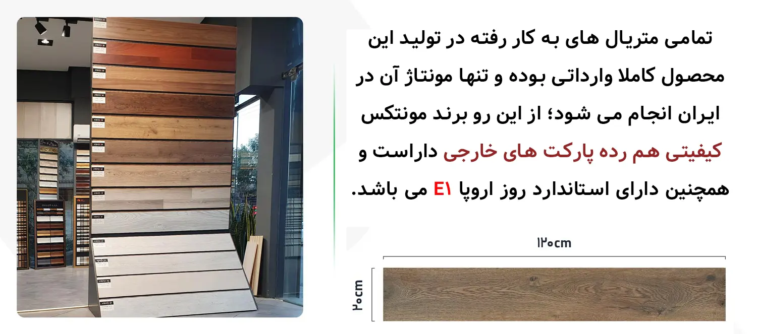 قیمت پارکت مونتکس