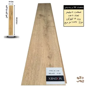 پارکت لمینت مونتکس کد MT-21 lightoak