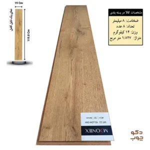 پارکت لمینت مونتکس کد MT-22 yellowoak