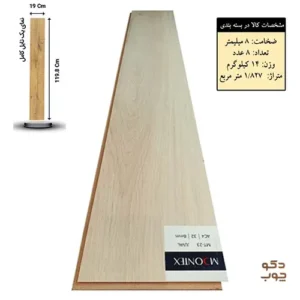 پارکت لمینت مونتکس کد MT-23 juval