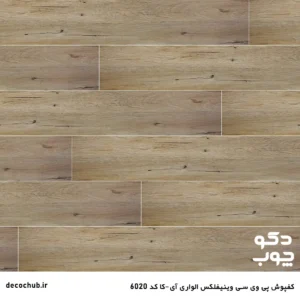 کفپوش پی وی سی وینیفلکس الواری مدل آی-کا کد 6020
