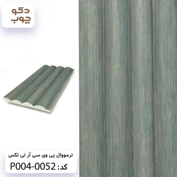 ترمووال پی وی سی آر تی تکس کد P004-0052
