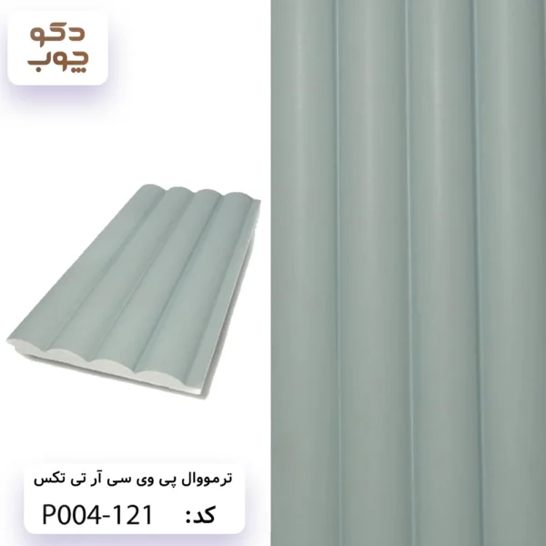 ترمووال پی وی سی آر تی تکس کد P004-121