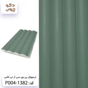 ترمووال پی وی سی آر تی تکس کد P004-1382