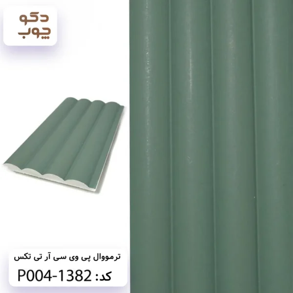 ترمووال پی وی سی آر تی تکس کد P004-1382