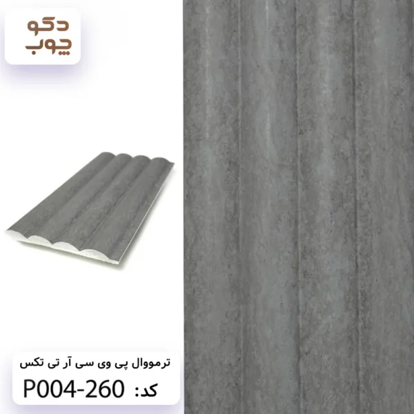ترمووال پی وی سی آر تی تکس کد P004-260