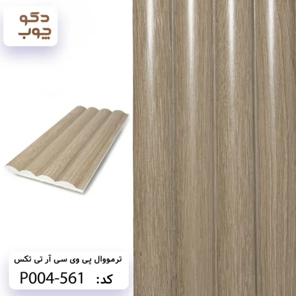 ترمووال پی وی سی آر تی تکس کد P004-561