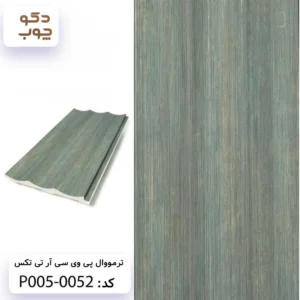 ترمووال پی وی سی آر تی تکس کد P005-0052