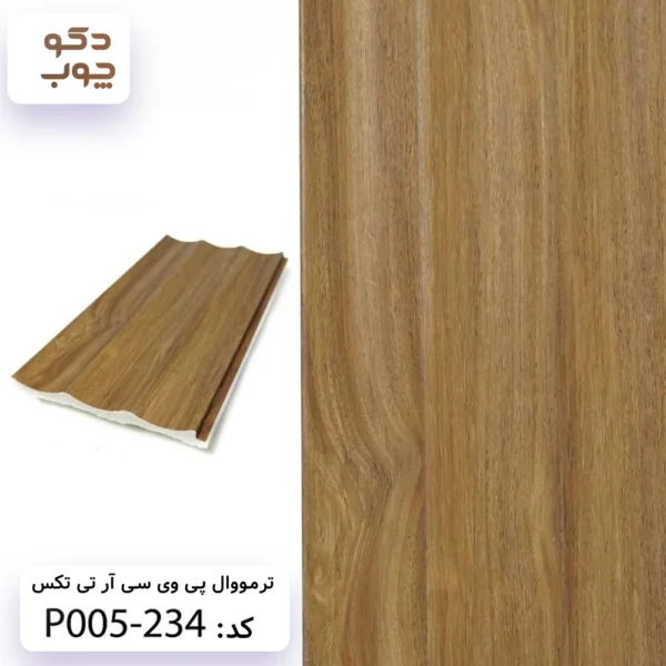 ترمووال پی وی سی آر تی تکس کد P005-234