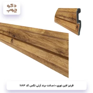 قرنیز نوری 10 سانت برند آر تی تکس کد 1183